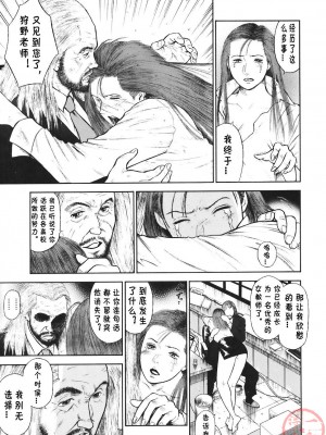 [平岡竜一] MORAL HAZARD ～背徳の教壇～ [漢化本]_P203