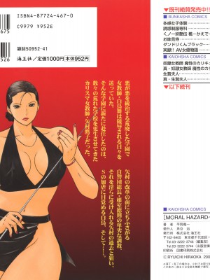 [平岡竜一] MORAL HAZARD ～背徳の教壇～ [漢化本]_P231
