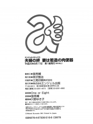 [狼亮輔] 夫婦の絆  妻は若造の肉便器 とらのあな限定 描き下ろし小册子_211_Angel521_206
