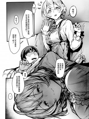 (C96) [Bismarcho! (ビスマルチョ)] 歌織さんにやさしくしてもらう本 (アイドルマスターミリオンライブ!)[契哈塔夫个人汉化]_05_004