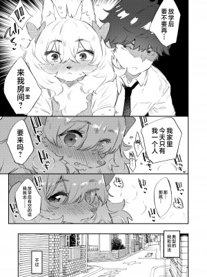 [みぞね動物園 (みぞね)] 同級生は発情期 [肉包汉化组] [DL版]_05_5_Im17