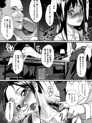 [排煙機関 (沼田しずむ)] 美娼女が買春おじさんにおくすりでトロットロにされる話_07__007