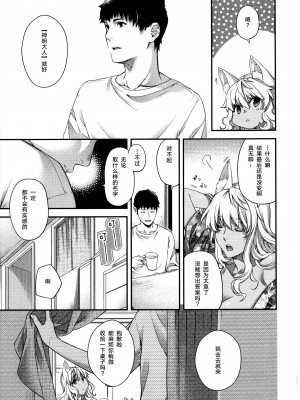 [日吉ハナ] 廻逢のケモノ [转尾巴猫汉化]_260_P257