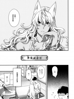 [日吉ハナ] 廻逢のケモノ [转尾巴猫汉化]_254_P251