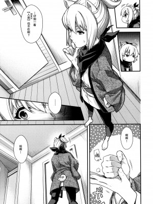 [日吉ハナ] 廻逢のケモノ [转尾巴猫汉化]_252_P249