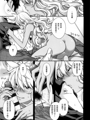 [日吉ハナ] 廻逢のケモノ [转尾巴猫汉化]_240_P237