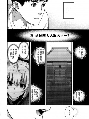 [日吉ハナ] 廻逢のケモノ [转尾巴猫汉化]_259_P256