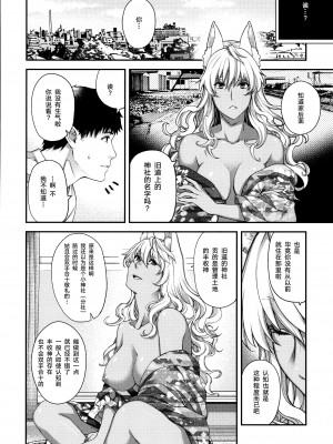 [日吉ハナ] 廻逢のケモノ [转尾巴猫汉化]_257_P254