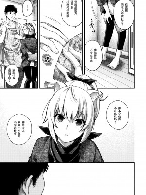 [日吉ハナ] 廻逢のケモノ [转尾巴猫汉化]_256_P253