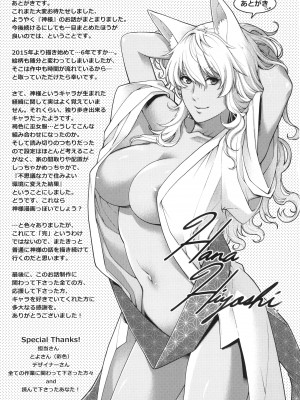 [日吉ハナ] 廻逢のケモノ [转尾巴猫汉化]_262_P259