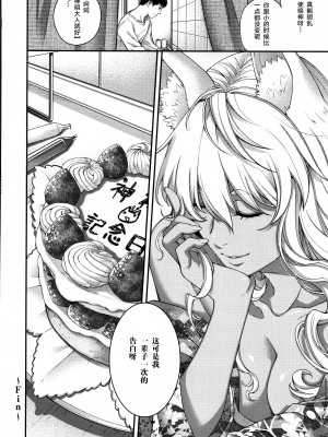 [日吉ハナ] 廻逢のケモノ [转尾巴猫汉化]_261_P258