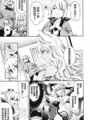 [日吉ハナ] 廻逢のケモノ [转尾巴猫汉化]_086_P083