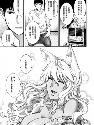 [日吉ハナ] 廻逢のケモノ [转尾巴猫汉化]_258_P255