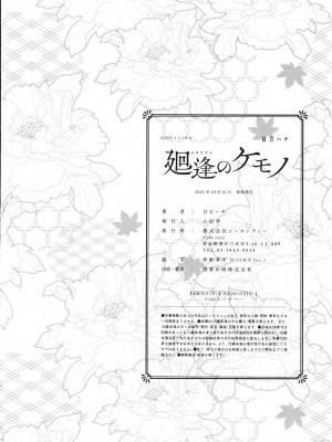 [日吉ハナ] 廻逢のケモノ [转尾巴猫汉化]_263_P260