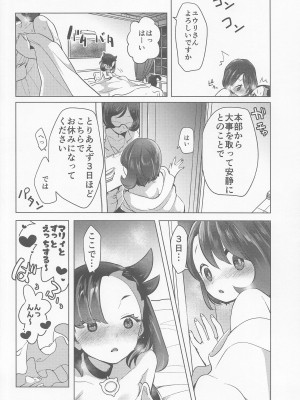 (C99) [chori (ちょりもっき)] chori再録集ユリトレ (ポケットモンスター)_050