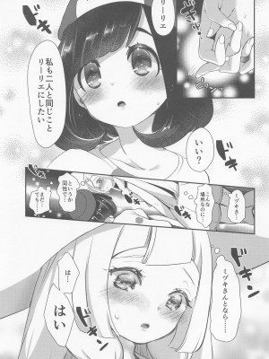 (C99) [chori (ちょりもっき)] chori再録集ユリトレ (ポケットモンスター)_061