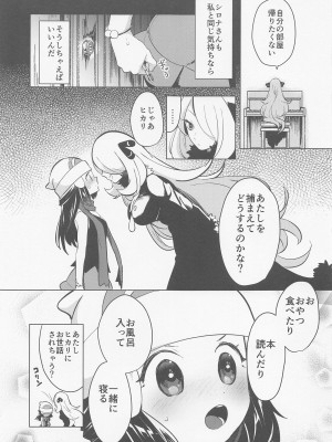 (C99) [chori (ちょりもっき)] chori再録集ユリトレ (ポケットモンスター)_117