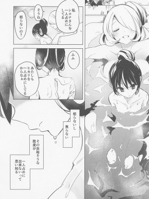 (C99) [chori (ちょりもっき)] chori再録集ユリトレ (ポケットモンスター)_121