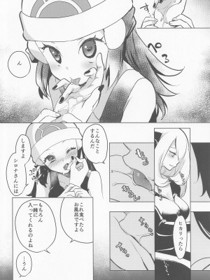 (C99) [chori (ちょりもっき)] chori再録集ユリトレ (ポケットモンスター)_120
