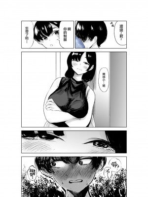 [takaya (福原たかや)] せっきょく的なバイトの先輩の話 [中国翻訳]_24
