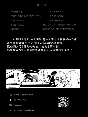 [OCEANS55 (Minagi KOH)] JOB KILLER 6[中国翻译]_52