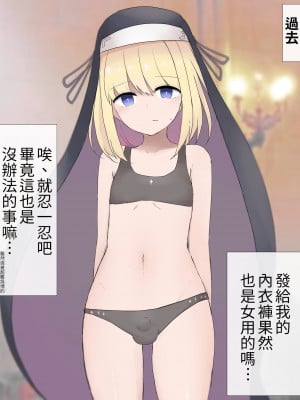 [刻印ふれーず] 絶対にバレてはいけない聖女♂ちゃん [中国翻訳]_05
