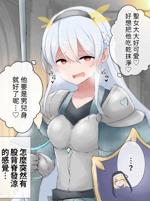 [刻印ふれーず] 絶対にバレてはいけない聖女♂ちゃん [中国翻訳]_23
