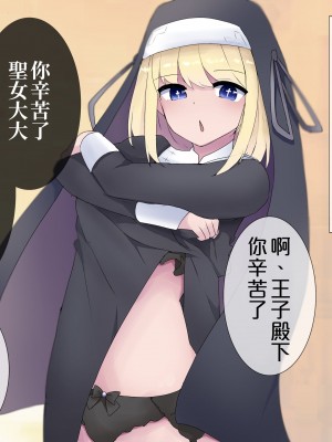 [刻印ふれーず] 絶対にバレてはいけない聖女♂ちゃん [中国翻訳]_42