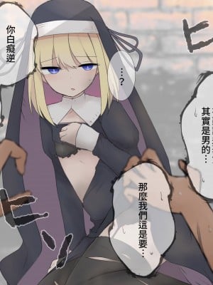 [刻印ふれーず] 絶対にバレてはいけない聖女♂ちゃん [中国翻訳]_09
