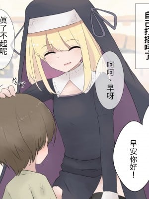 [刻印ふれーず] 絶対にバレてはいけない聖女♂ちゃん [中国翻訳]_10