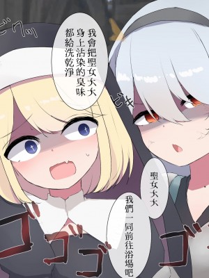 [刻印ふれーず] 絶対にバレてはいけない聖女♂ちゃん [中国翻訳]_33