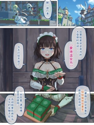 [VYCMa] 蒙德温泉节 (原神) [中国語]_02_05