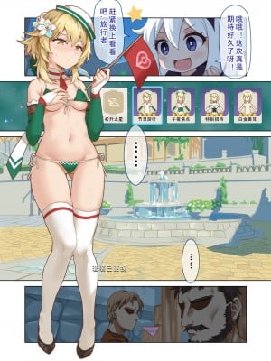 [VYCMa] 蒙德温泉节 (原神) [中国語]_03_04