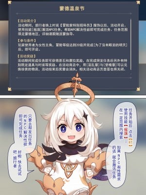 [VYCMa] 蒙德温泉节 (原神) [中国語]_05_03