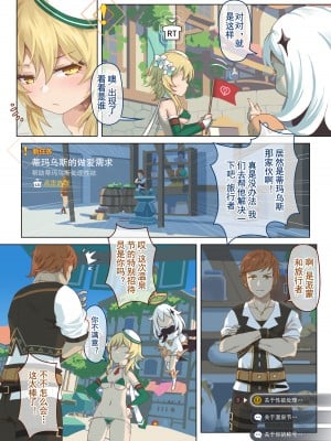 [VYCMa] 蒙德温泉节 (原神) [中国語]_06_06