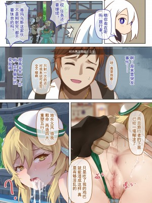 [VYCMa] 蒙德温泉节 (原神) [中国語]_14_14