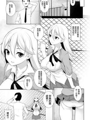 [逆又練物] Virgin×Virgin 第1-2話 [中国翻訳] [DL版]_0007