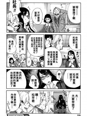[琴義弓介] GESS NO KIWAMI_P112