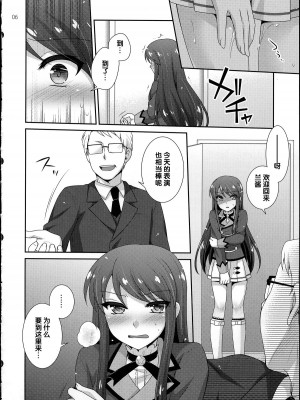 (サンクリ65) [ETC×ETC (はづき)] はばたけ!蘭チャンス (アイカツ!) [中国翻訳]_06