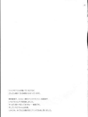 (サンクリ65) [ETC×ETC (はづき)] はばたけ!蘭チャンス (アイカツ!) [中国翻訳]_21