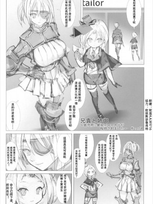 (C92) [生ナマシャンディガフ (nf4)] 兄貴と姉御 ～鎮守府に催眠エロエステが解放されました～ (戦艦少女R) [中国翻訳]_02