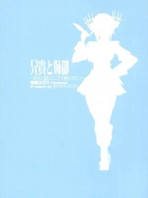 (C92) [生ナマシャンディガフ (nf4)] 兄貴と姉御 ～鎮守府に催眠エロエステが解放されました～ (戦艦少女R) [中国翻訳]_22