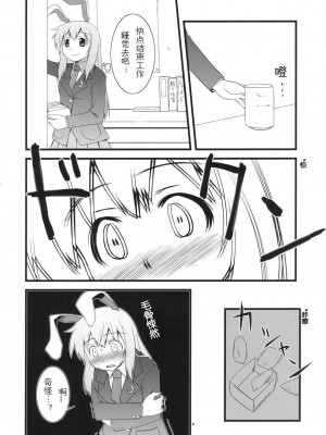 [喵玉汉化] (鈴仙祭) [梅の実画報 (うめきち)] Lunar Strain (東方Project)_06
