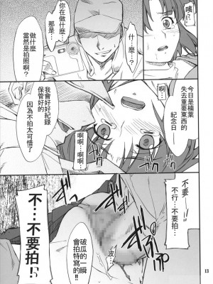 [HKG漫畫課] (サンクリ34) [P-Forest (穂積貴志)] INTERMISSION_if code_04:KUSUHA (スーパーロボット大戦OG)_12