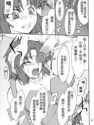 [HKG漫畫課] (サンクリ34) [P-Forest (穂積貴志)] INTERMISSION_if code_04:KUSUHA (スーパーロボット大戦OG)_14