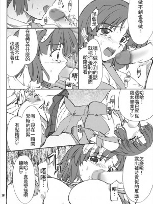 [HKG漫畫課] (サンクリ34) [P-Forest (穂積貴志)] INTERMISSION_if code_04:KUSUHA (スーパーロボット大戦OG)_15