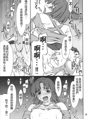 [HKG漫畫課] (サンクリ34) [P-Forest (穂積貴志)] INTERMISSION_if code_04:KUSUHA (スーパーロボット大戦OG)_22