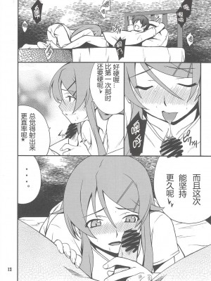 [TonyAngel104手残汉化] (C79) [P-FOREST (穂積貴志)] 俺x妹攻略大作戦!! 03 (俺の妹がこんなに可愛いわけがない)_11