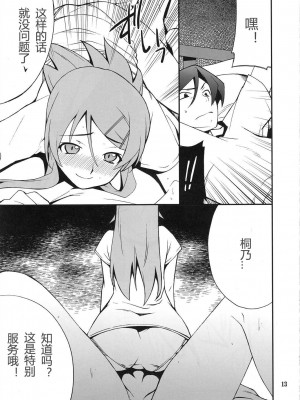 [TonyAngel104手残汉化] (C79) [P-FOREST (穂積貴志)] 俺x妹攻略大作戦!! 03 (俺の妹がこんなに可愛いわけがない)_12