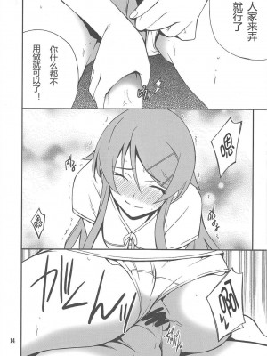 [TonyAngel104手残汉化] (C79) [P-FOREST (穂積貴志)] 俺x妹攻略大作戦!! 03 (俺の妹がこんなに可愛いわけがない)_13